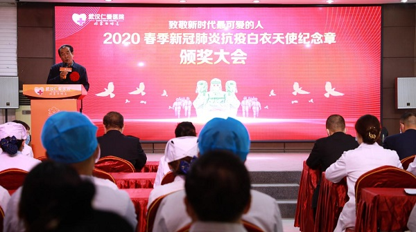 武汉仁爱医院2020年春季新冠肺炎抗疫白衣天使纪念章颁奖大会圆满成功